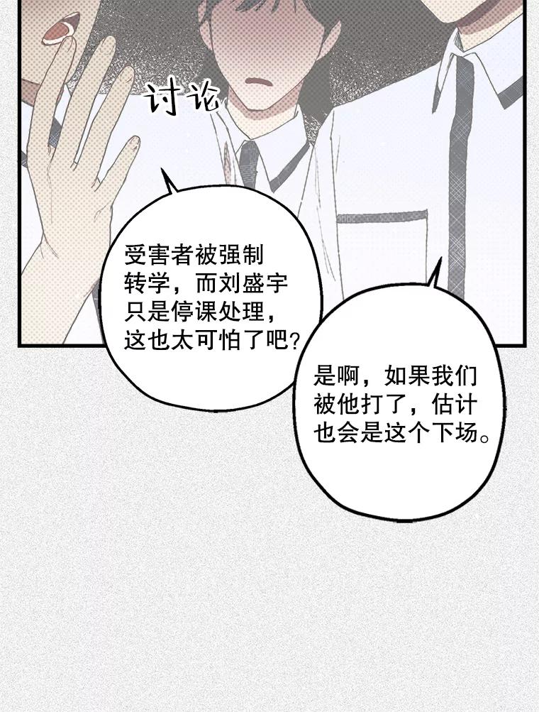 《第二个丈夫》15.盛宇约谈世娜 第88页
