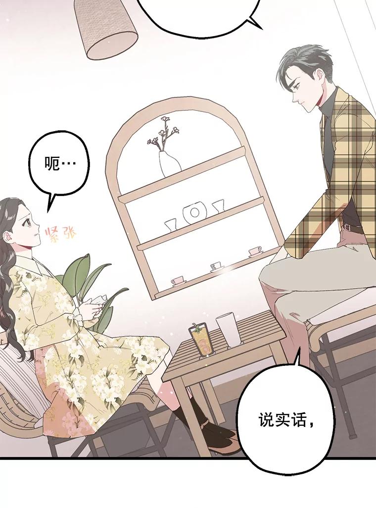 《第二个丈夫》15.盛宇约谈世娜 第52页