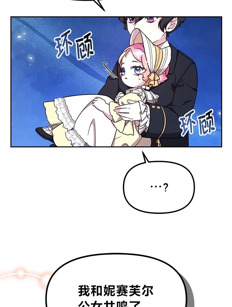 《宝贝龙太子妃驯服疯子》14.禁术 第80页