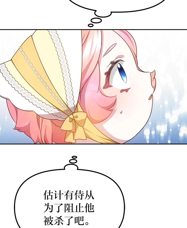 《宝贝龙太子妃驯服疯子》14.禁术 第47页