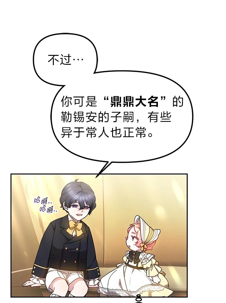 《宝贝龙太子妃驯服疯子》14.禁术 第5页