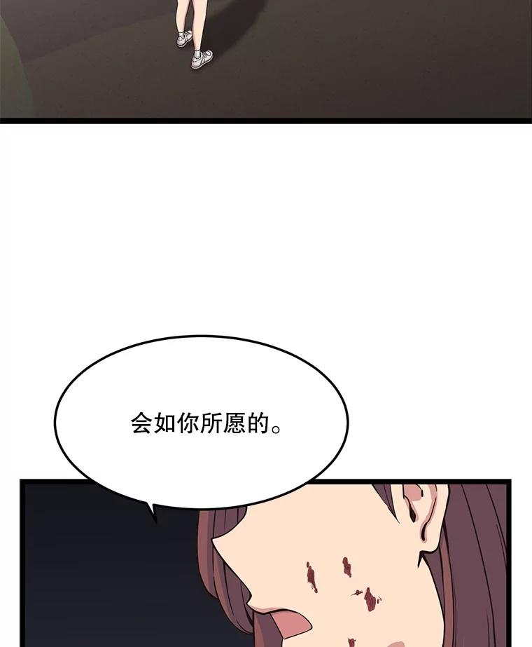 《想要我》15.你逃不掉的 第70页