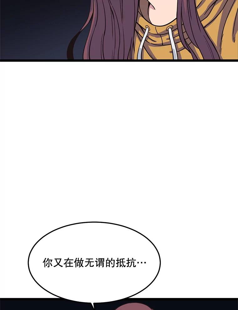 《想要我》15.你逃不掉的 第52页