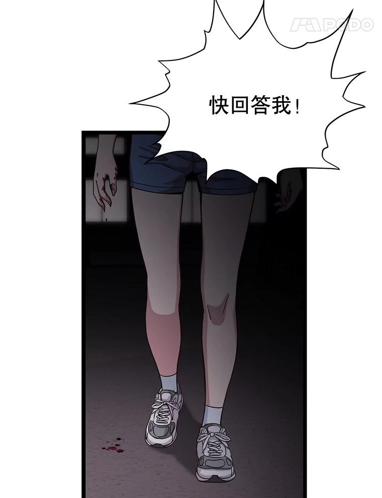 《想要我》15.你逃不掉的 第35页