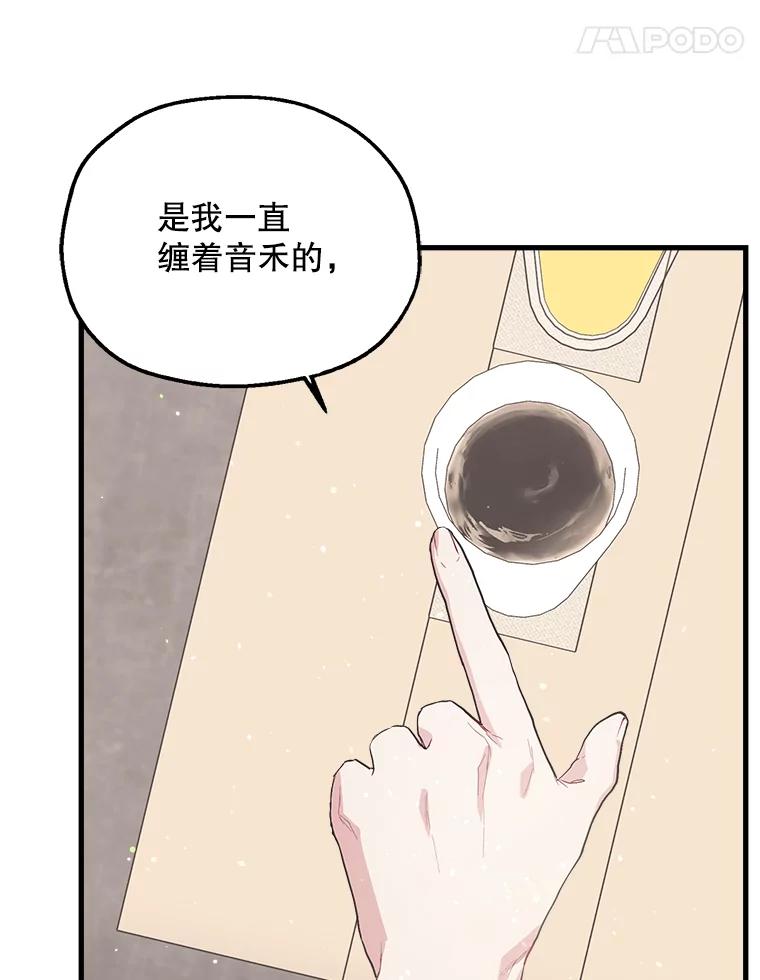 《第二个丈夫》15.盛宇约谈世娜 第71页