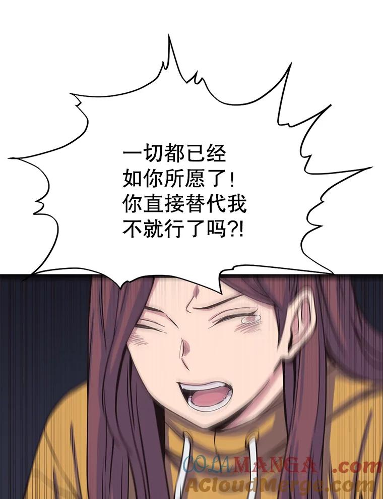 《想要我》15.你逃不掉的 第29页