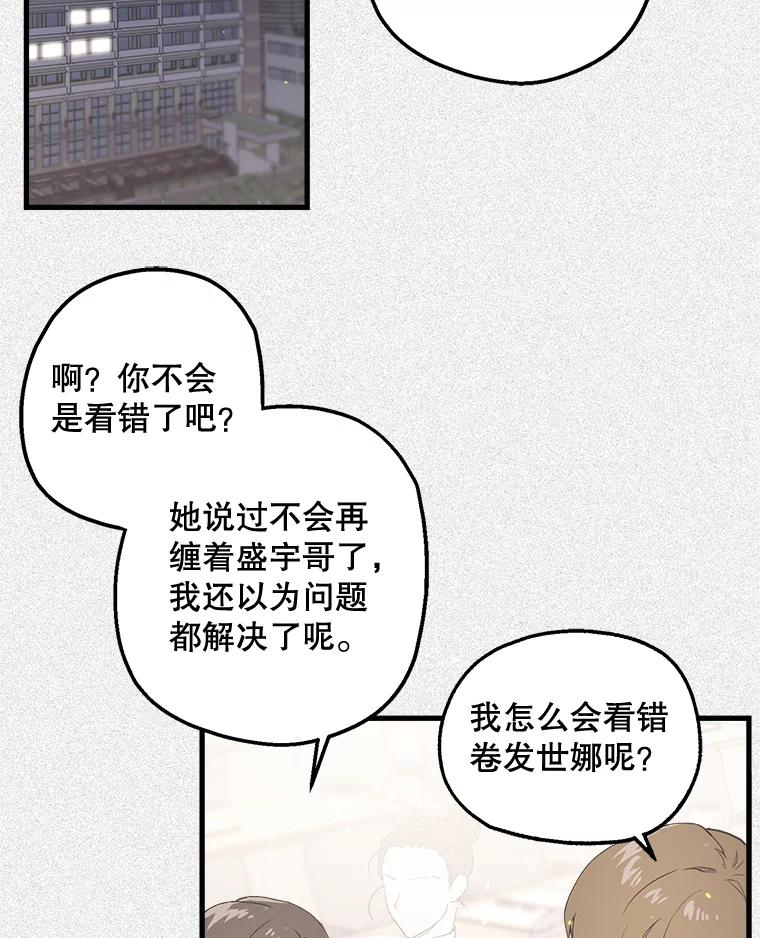 《第二个丈夫》15.盛宇约谈世娜 第4页