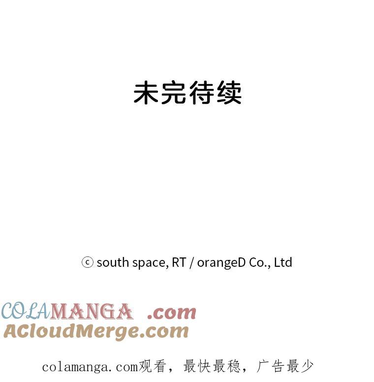 《想要我》15.你逃不掉的 第101页
