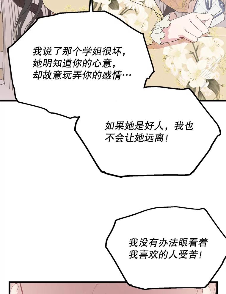 《第二个丈夫》15.盛宇约谈世娜 第56页