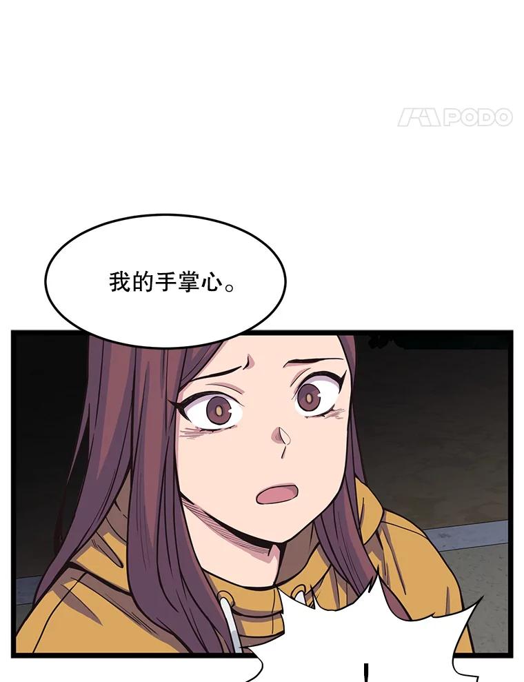 《想要我》15.你逃不掉的 第8页