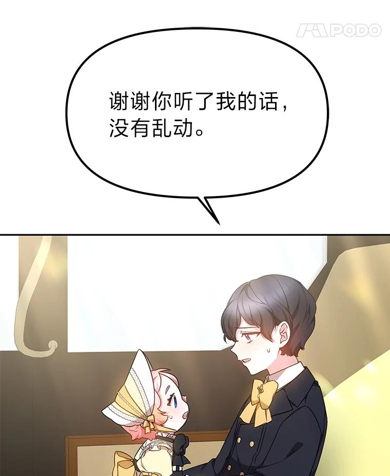 《宝贝龙太子妃驯服疯子》14.禁术 第45页