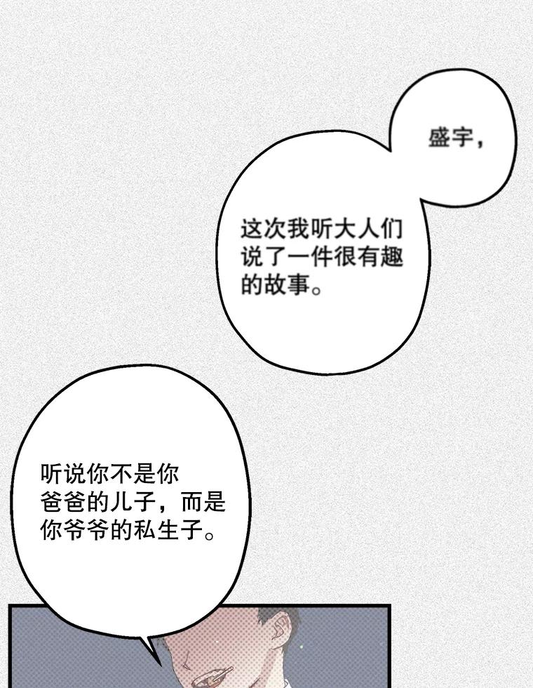 《第二个丈夫》15.盛宇约谈世娜 第79页