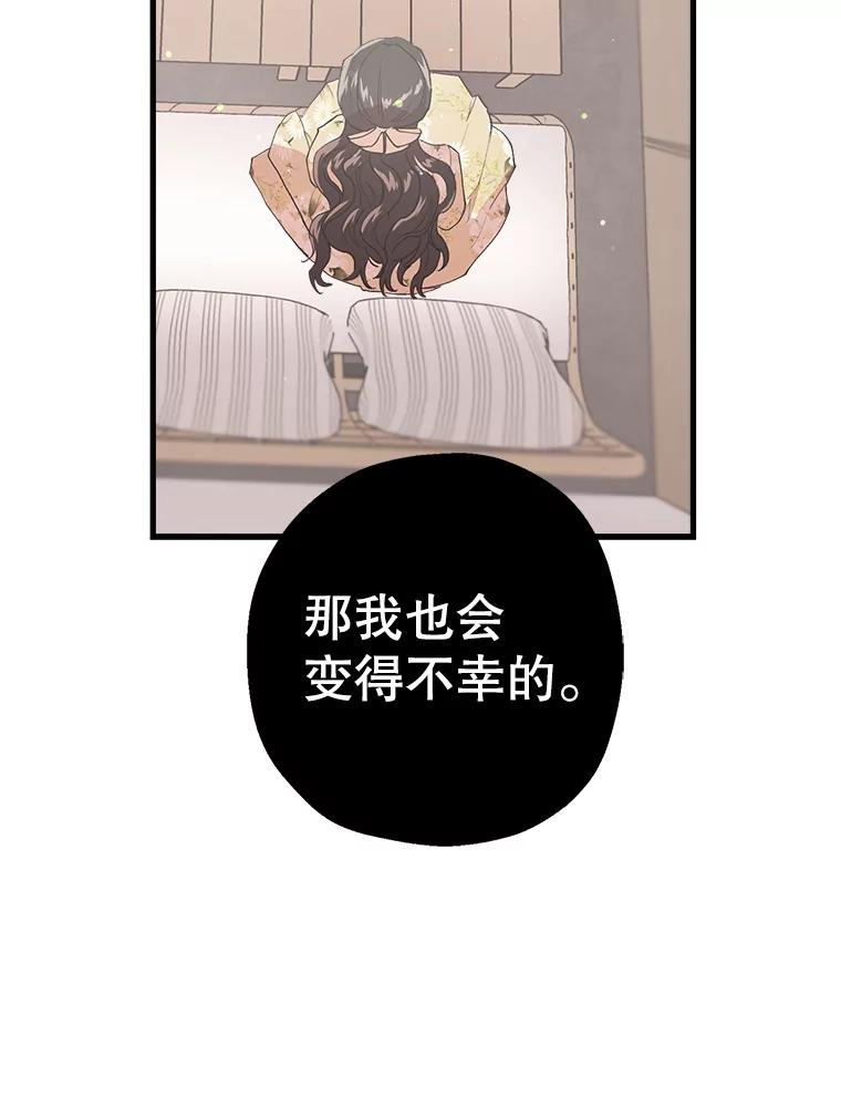 《第二个丈夫》15.盛宇约谈世娜 第68页