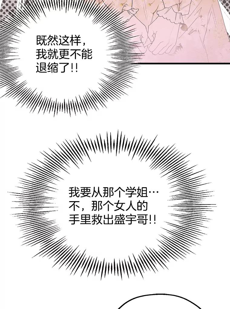 《第二个丈夫》15.盛宇约谈世娜 第39页