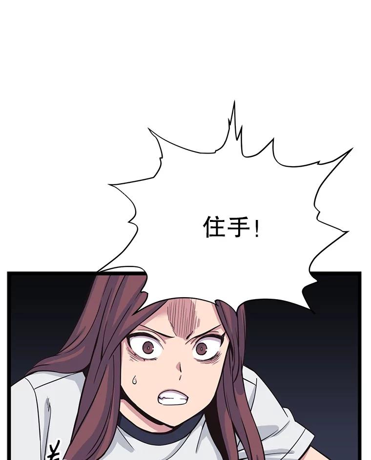 《想要我》15.你逃不掉的 第83页
