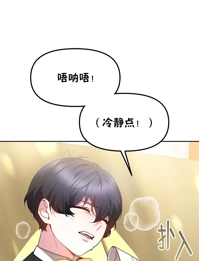 《宝贝龙太子妃驯服疯子》14.禁术 第33页