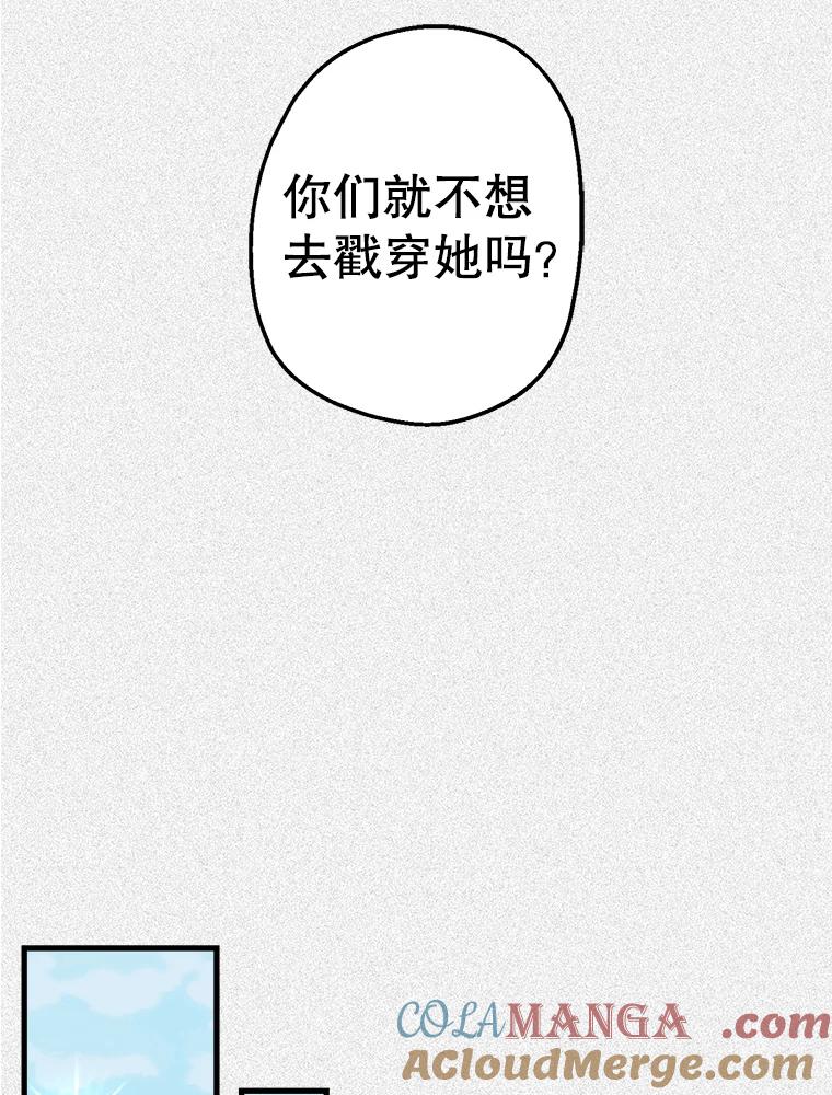 《第二个丈夫》15.盛宇约谈世娜 第17页