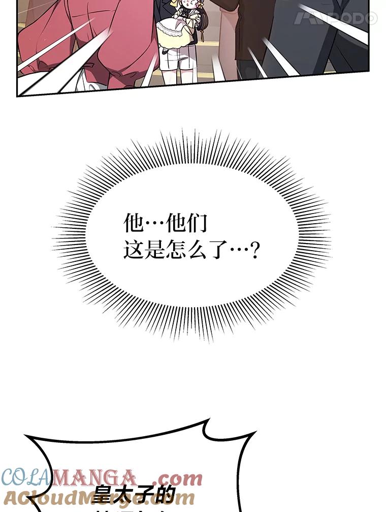 《宝贝龙太子妃驯服疯子》14.禁术 第85页