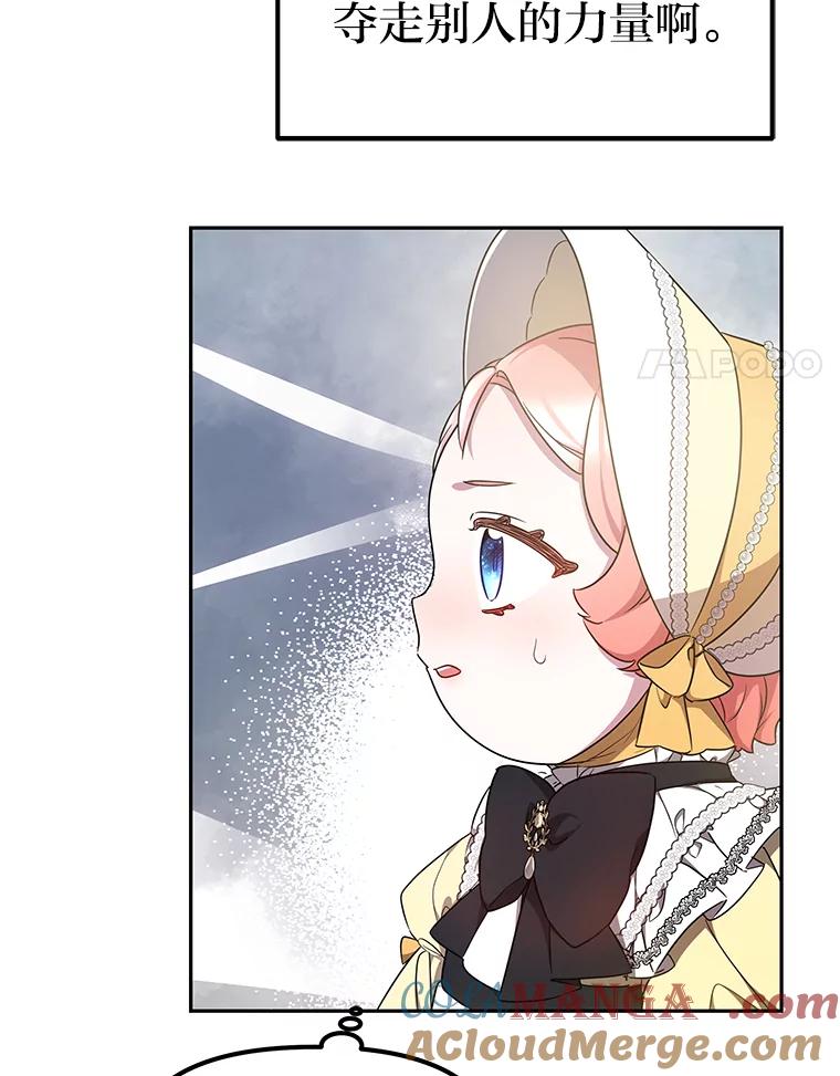 《宝贝龙太子妃驯服疯子》14.禁术 第28页