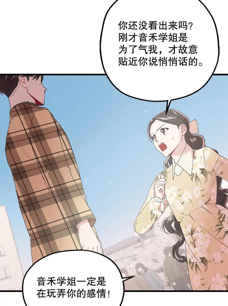 《第二个丈夫》15.盛宇约谈世娜 第40页