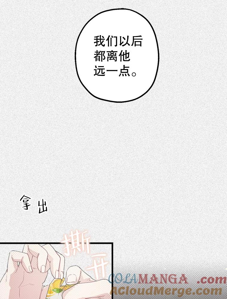 《第二个丈夫》15.盛宇约谈世娜 第89页