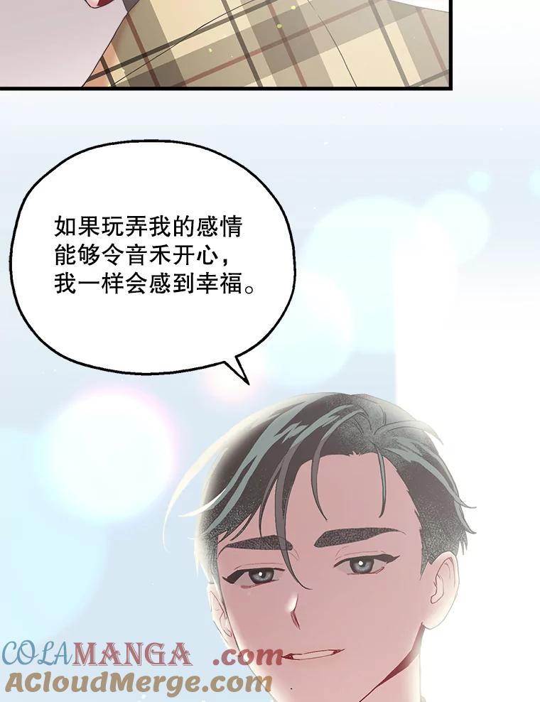 《第二个丈夫》15.盛宇约谈世娜 第65页