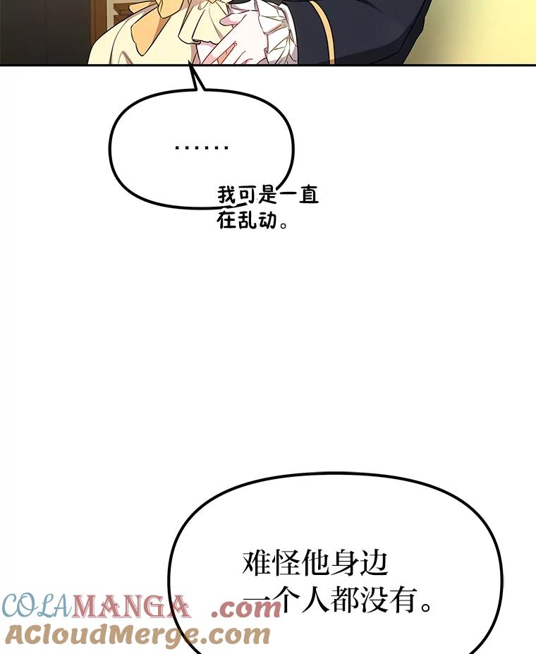 《宝贝龙太子妃驯服疯子》14.禁术 第46页