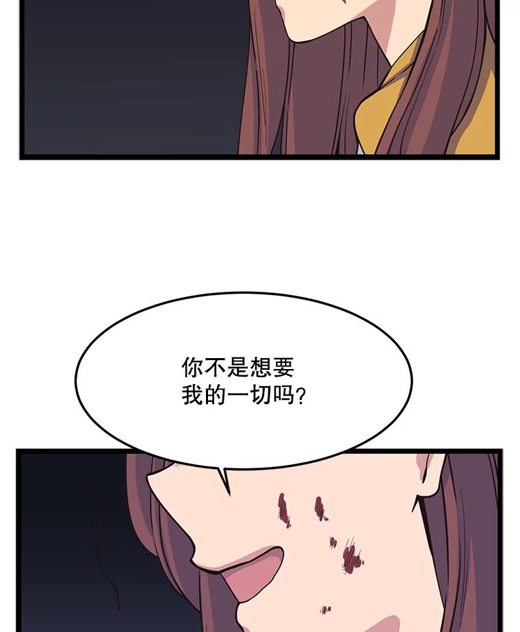 《想要我》15.你逃不掉的 第71页