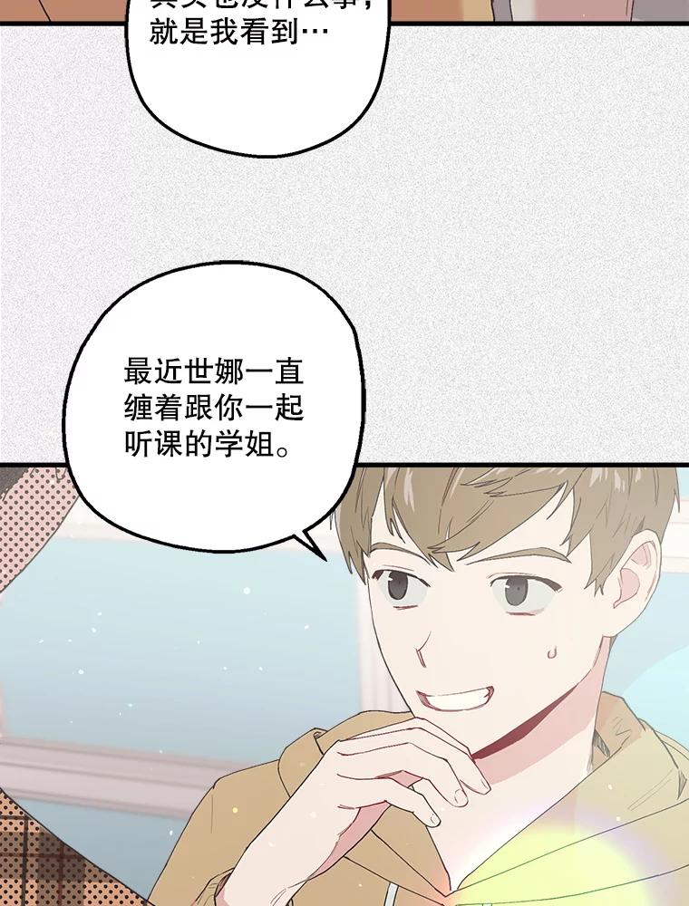 《第二个丈夫》15.盛宇约谈世娜 第20页