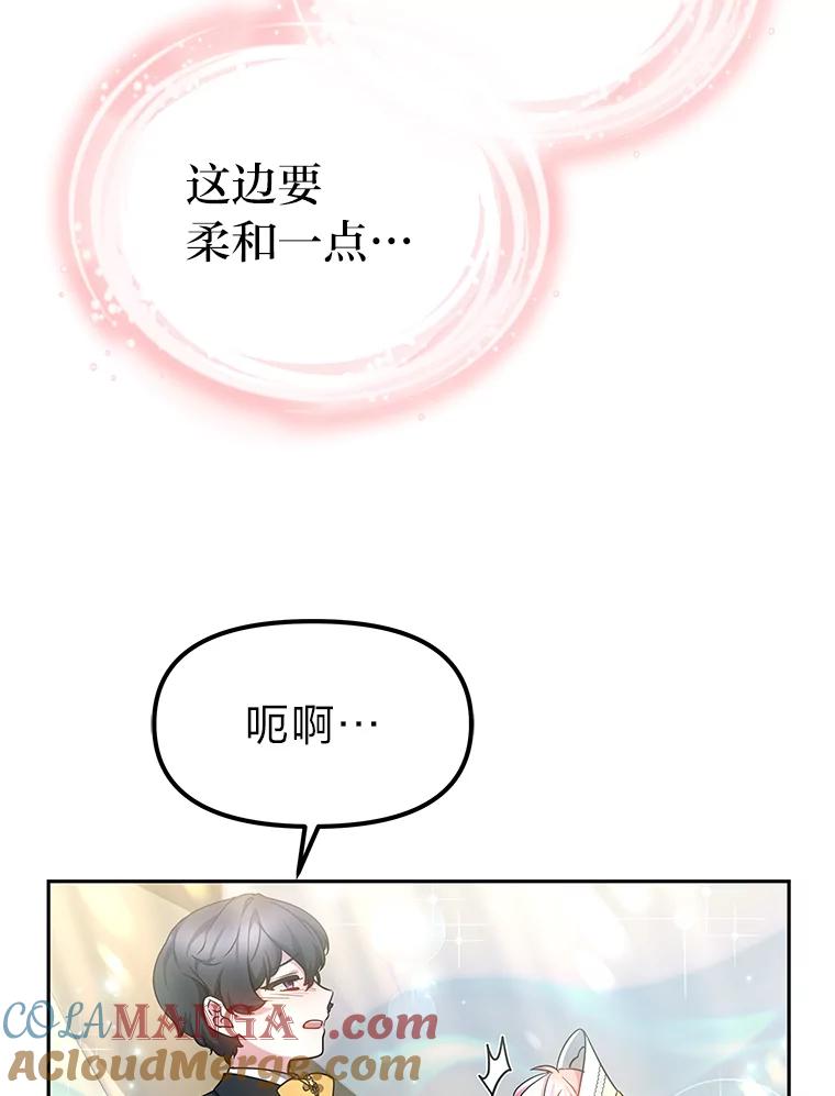 《宝贝龙太子妃驯服疯子》14.禁术 第37页
