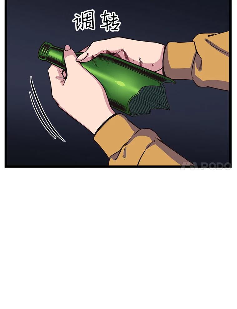 《想要我》15.你逃不掉的 第75页