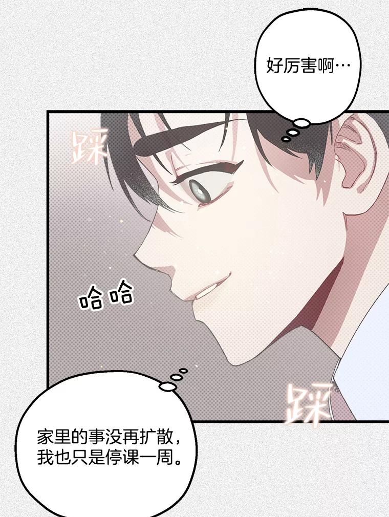《第二个丈夫》15.盛宇约谈世娜 第92页