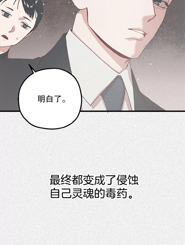 《第二个丈夫》15.盛宇约谈世娜 第86页