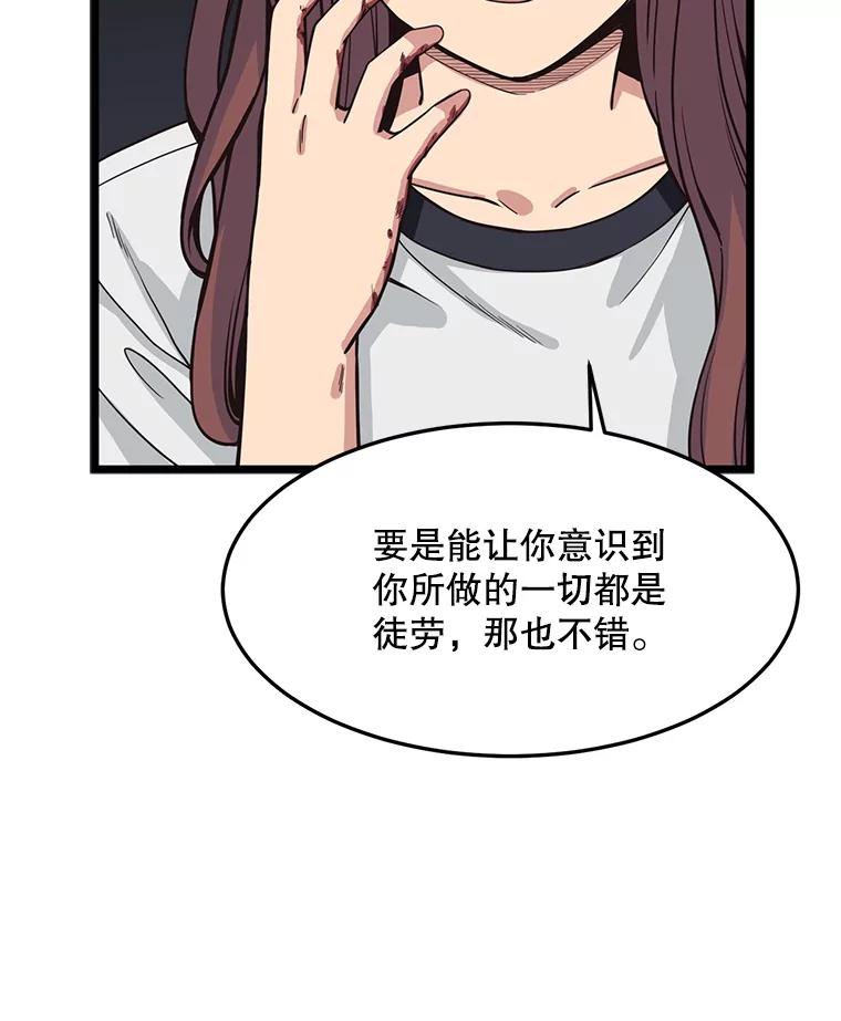 《想要我》15.你逃不掉的 第66页