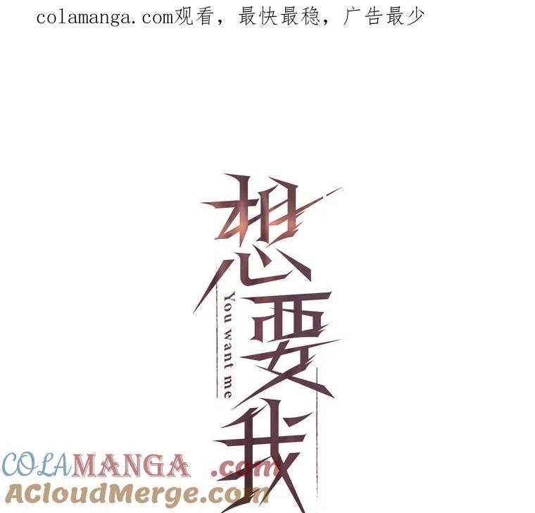 《想要我》15.你逃不掉的 第1页