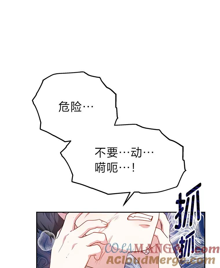 《宝贝龙太子妃驯服疯子》14.禁术 第16页
