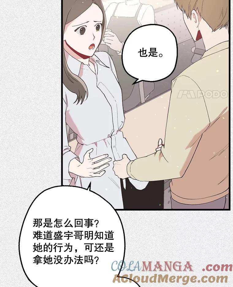 《第二个丈夫》15.盛宇约谈世娜 第5页