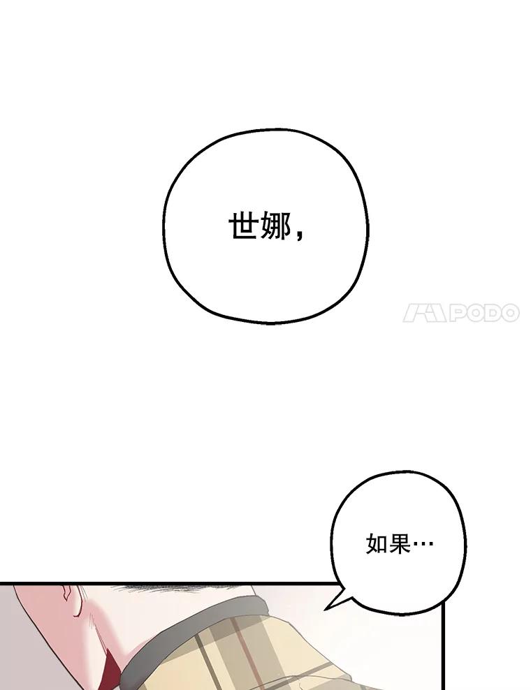 《第二个丈夫》15.盛宇约谈世娜 第64页