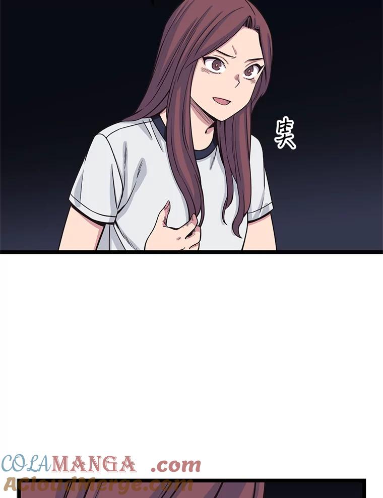 《想要我》15.你逃不掉的 第53页