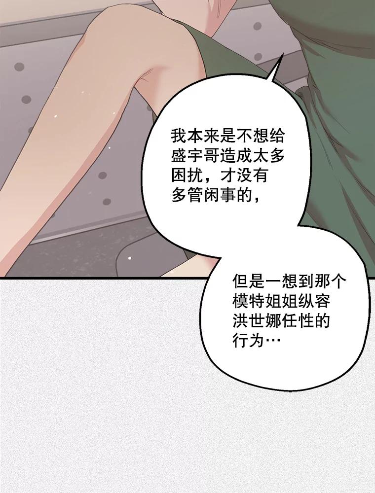 《第二个丈夫》15.盛宇约谈世娜 第16页
