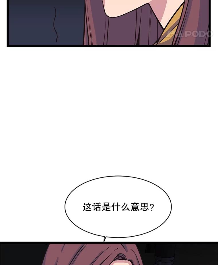 《想要我》15.你逃不掉的 第72页