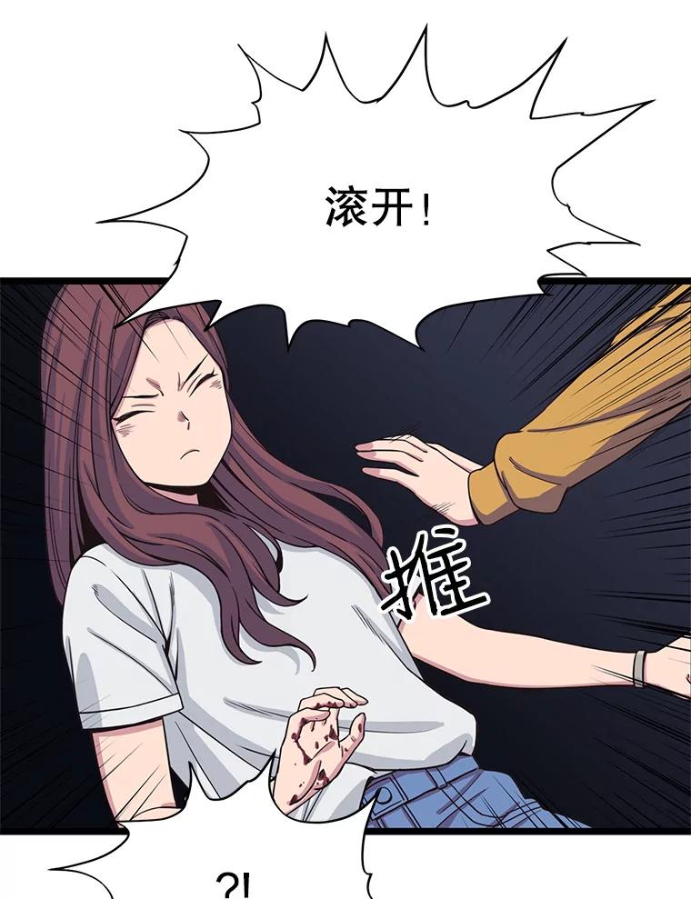 《想要我》15.你逃不掉的 第50页