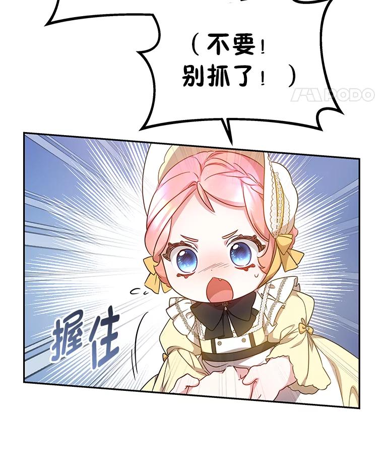 《宝贝龙太子妃驯服疯子》14.禁术 第18页