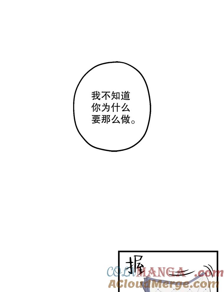 《第二个丈夫》15.盛宇约谈世娜 第53页