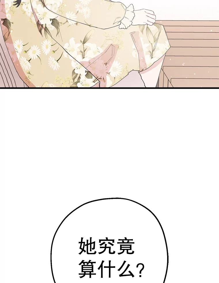《第二个丈夫》15.盛宇约谈世娜 第75页