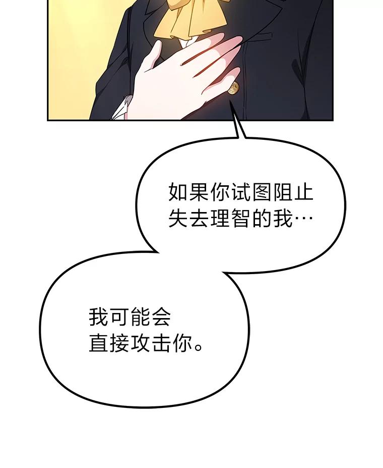 《宝贝龙太子妃驯服疯子》14.禁术 第44页