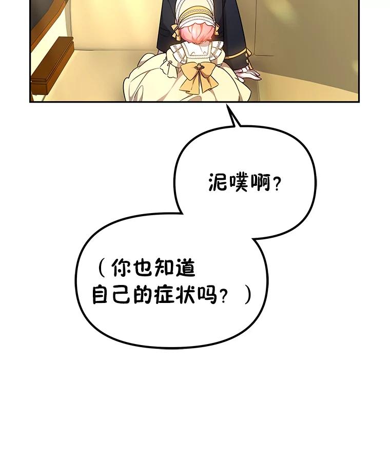 《宝贝龙太子妃驯服疯子》14.禁术 第42页
