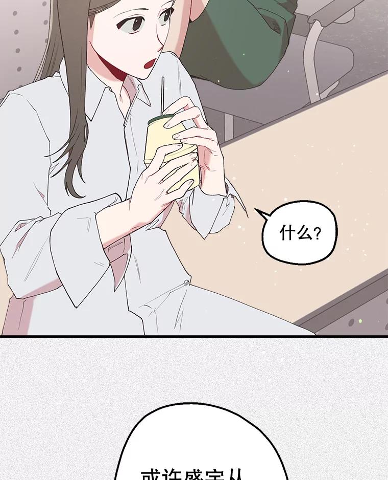 《第二个丈夫》15.盛宇约谈世娜 第7页