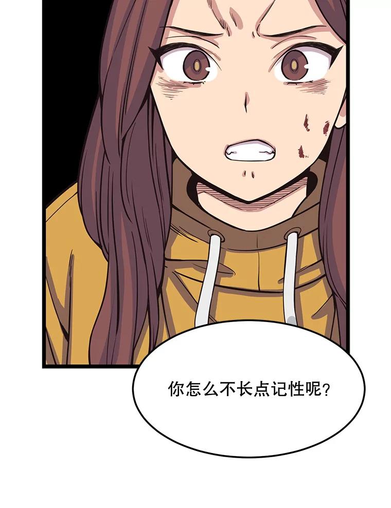 《想要我》15.你逃不掉的 第60页