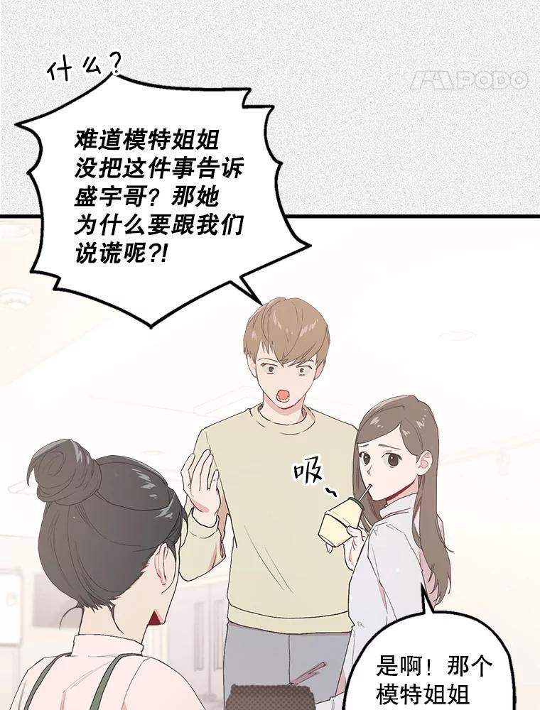 《第二个丈夫》15.盛宇约谈世娜 第12页